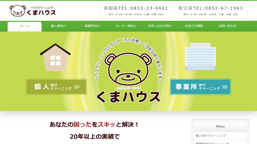 有限会社くまハウスの公式サイト