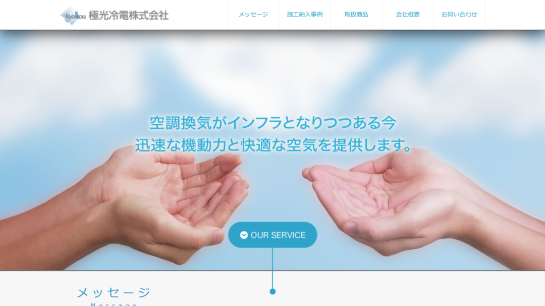 極光冷電 株式会社の公式サイト