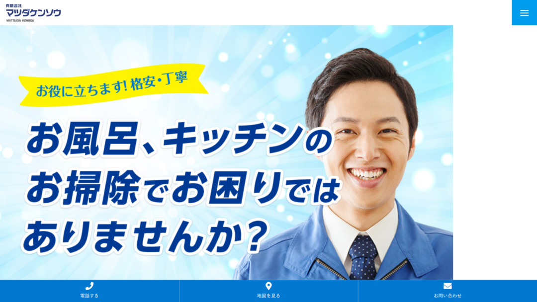有限会社 マツダケンソウの公式サイト