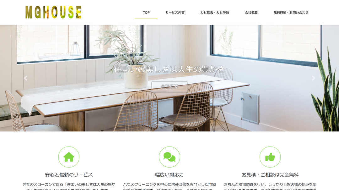 MGハウスの公式サイト