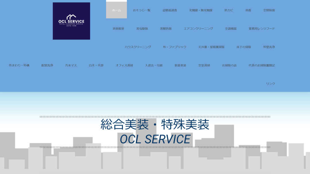 オーシーエルサービスの公式サイト