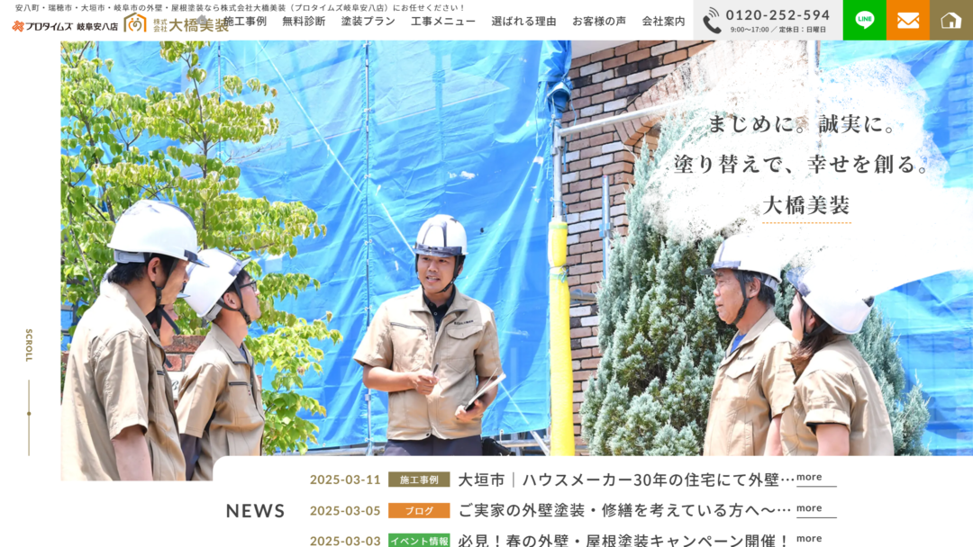 株式会社大橋美装の公式サイト