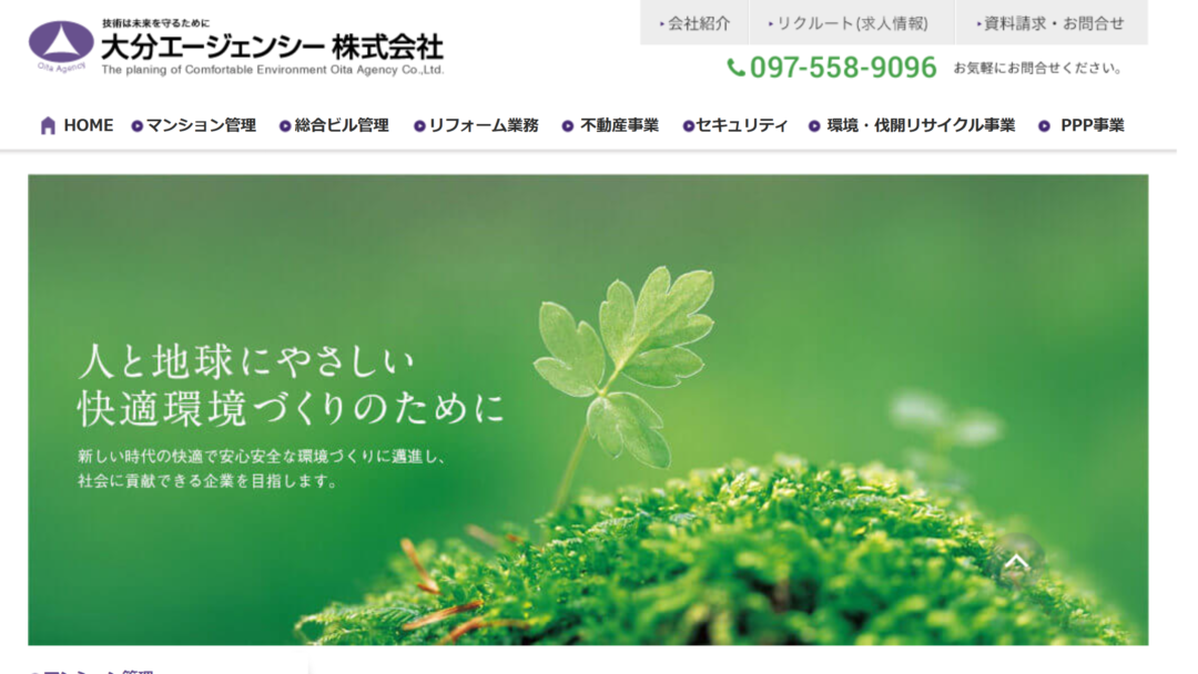 大分エージェンシー株式会社の公式サイト