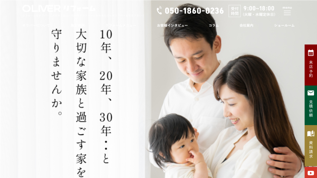 オリバーリフォームの公式サイト