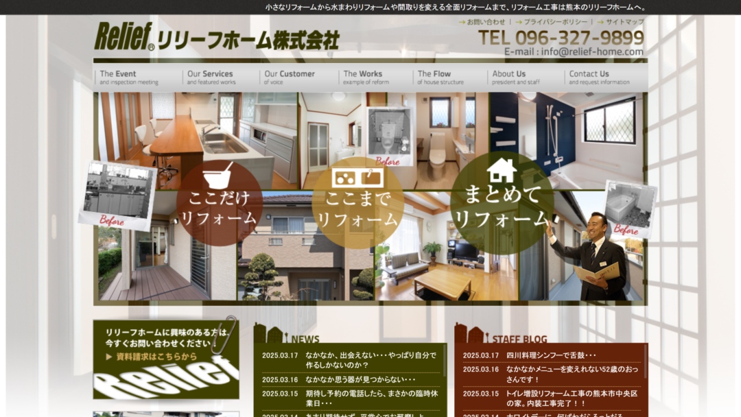 リリーフホーム株式会社の公式サイト