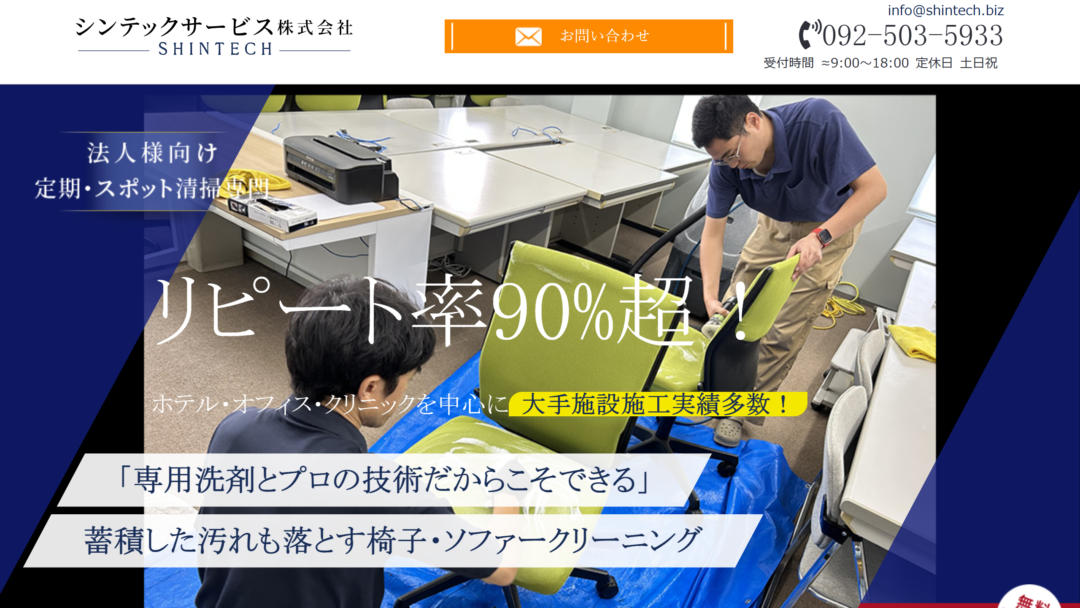 シンテックサービス株式会社の公式サイト