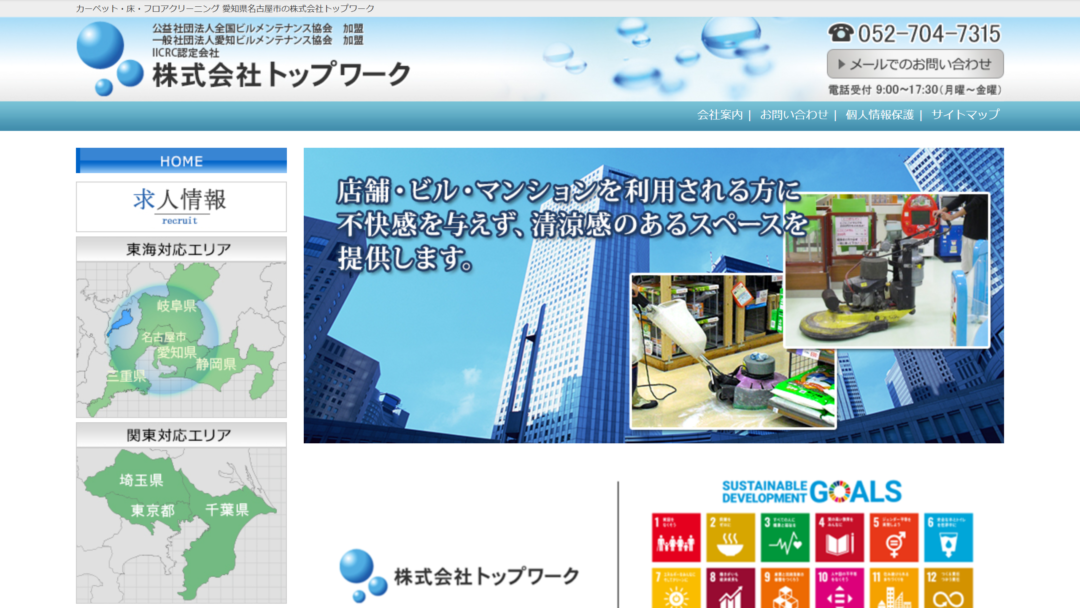 株式会社トップワークの公式サイト