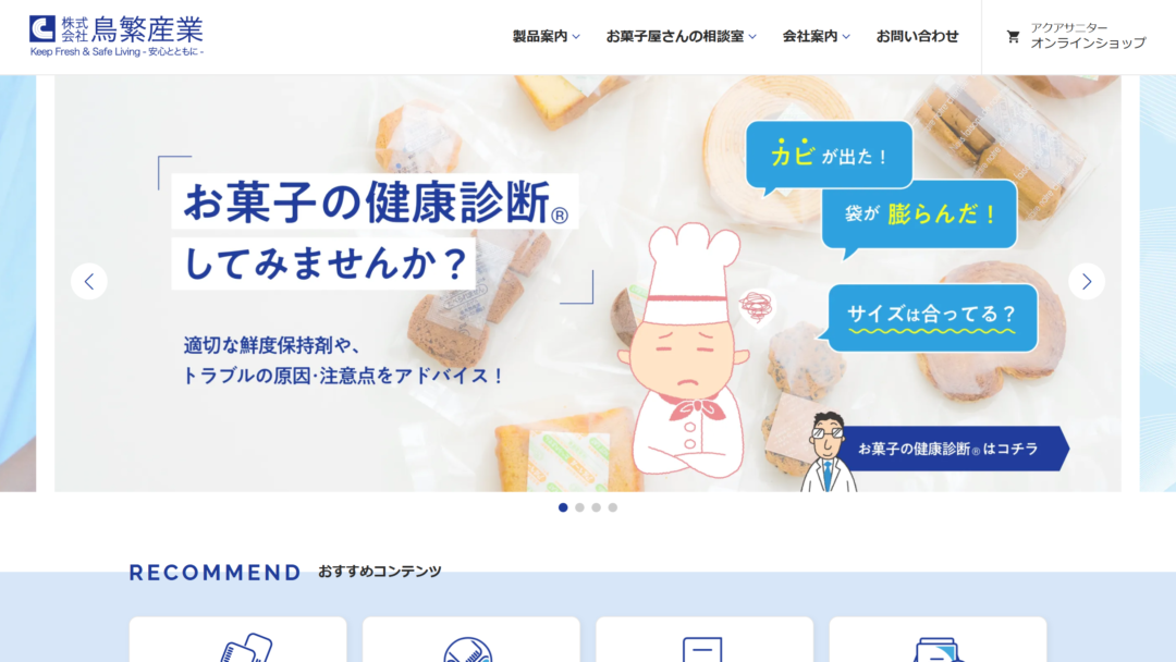 株式会社鳥繁産業の公式サイト