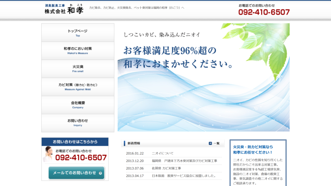株式会社　和孝の公式サイト