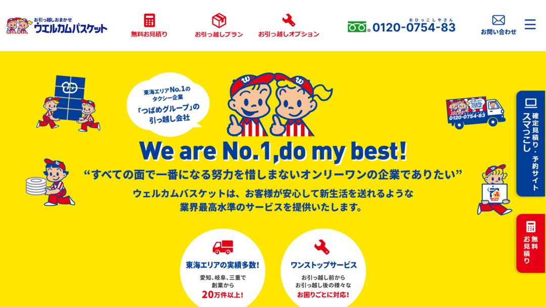 ウェルカムバスケットの公式サイト