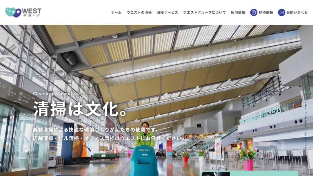 WESTグループの公式サイト