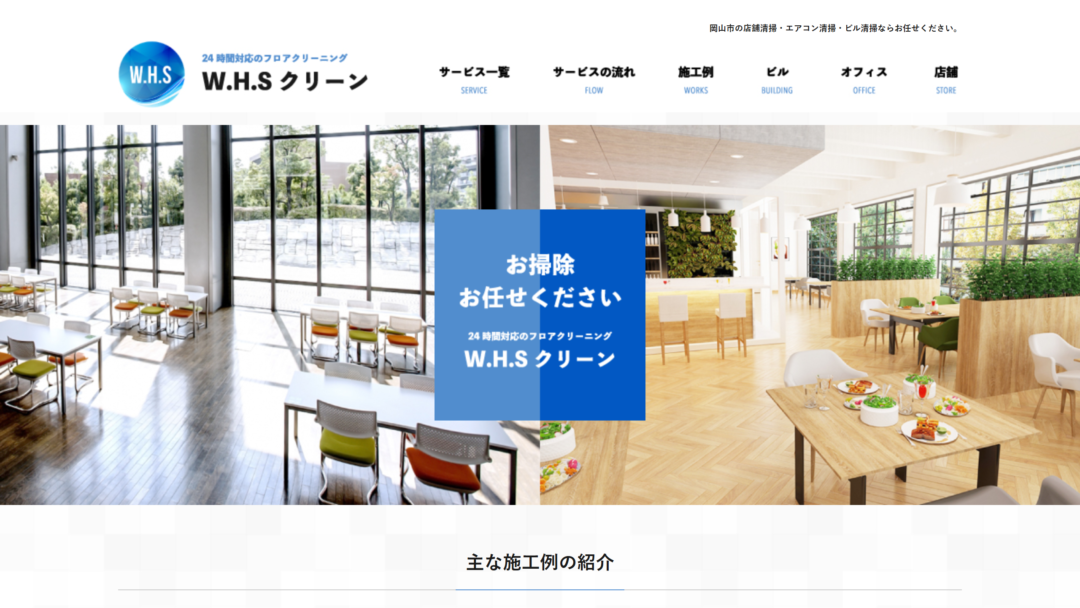 W.H.Sクリーンの公式サイト