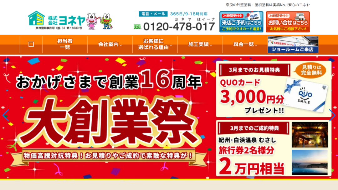 株式会社 ヨネヤの公式サイト
