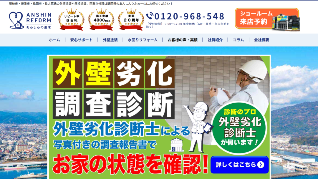 株式会社あんしんふぉーむの公式サイト